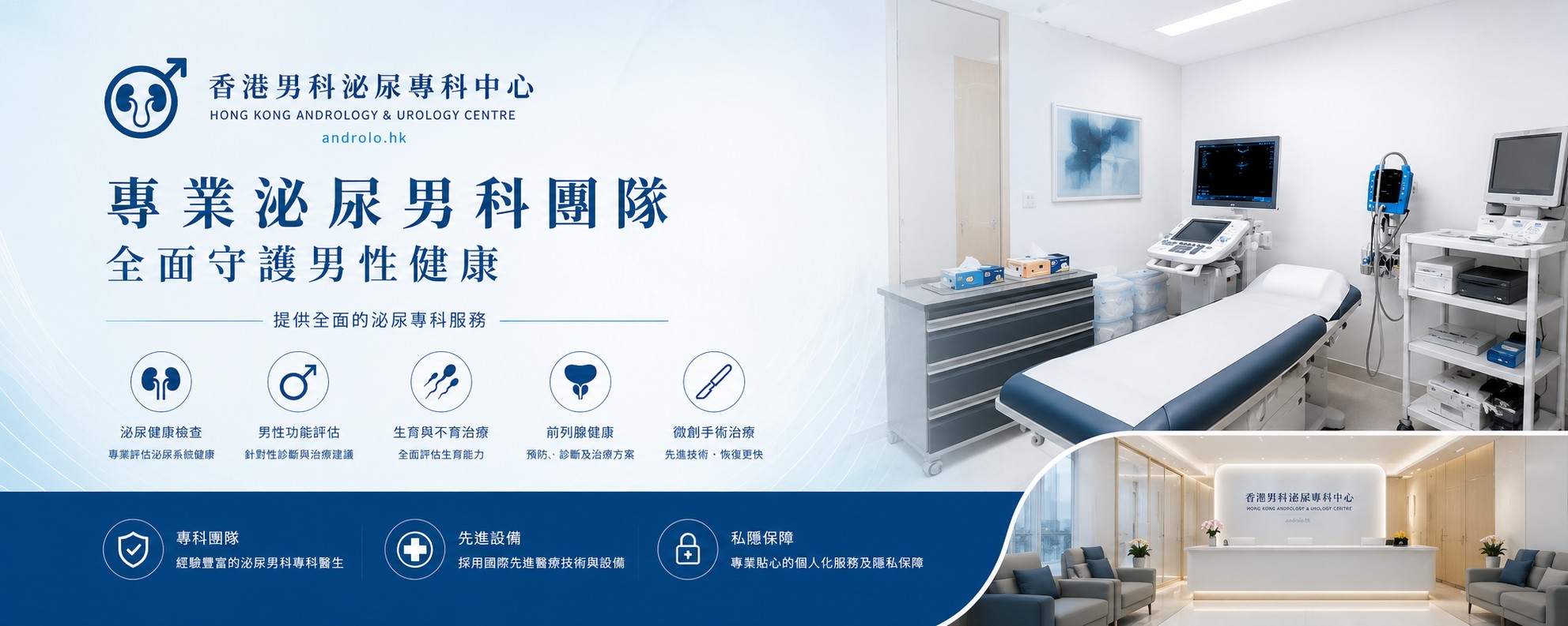 香港男科泌尿專科中心（HONG KONG ANDROLOGY & UROLOGY CENTRE）專業泌尿男科團隊，全面守護男性健康，提供泌尿健康檢查、男性功能評估、生育與不育治療、前列腺健康及微創手術治療等全面泌尿專科服務